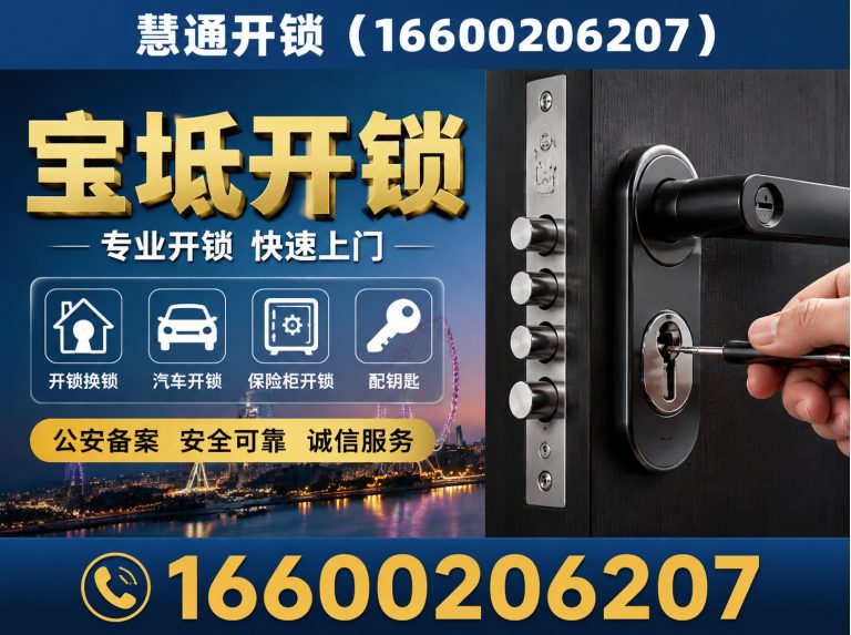 滨海新区公安备案开锁展示图